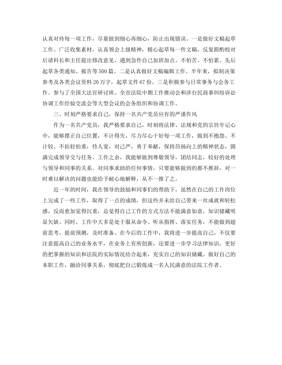 2023年法院安保个人终总结2范文.docx_第2页