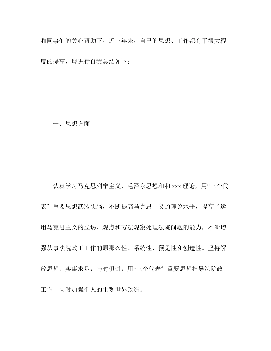 2023年法院度考核个人总结范文.docx_第2页