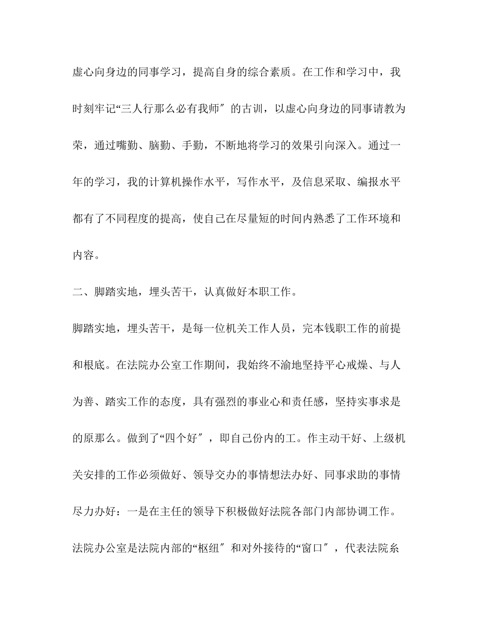 2023年法院工作总结合集范文.docx_第3页