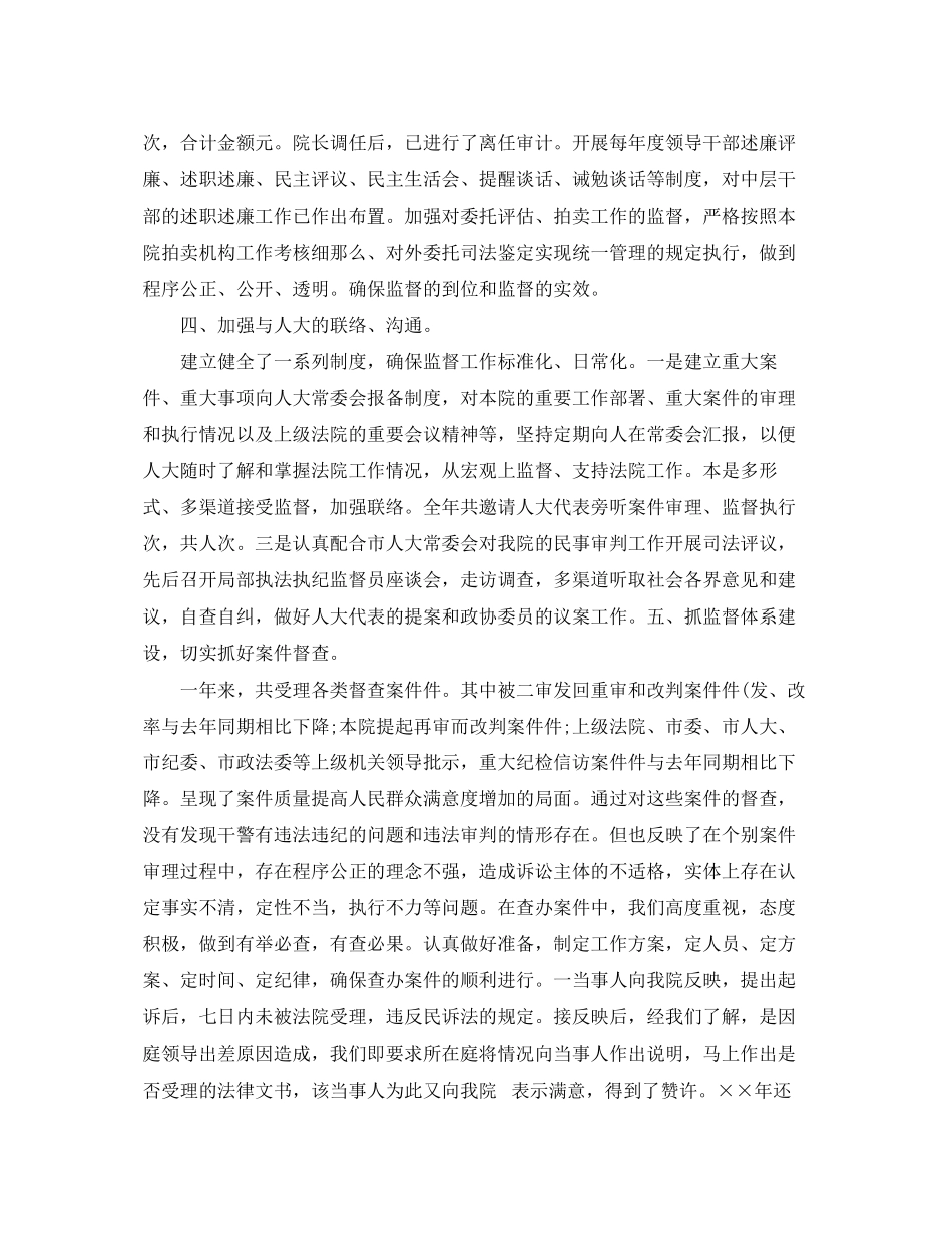 2023年法院监察员个人终总结2范文.docx_第2页
