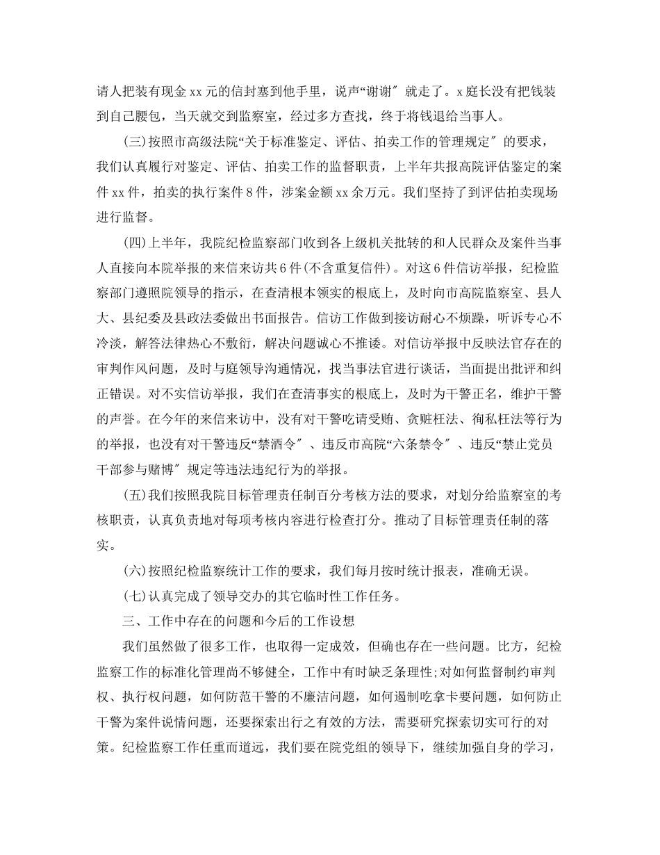2023年法院监察员终总结范文.docx_第2页