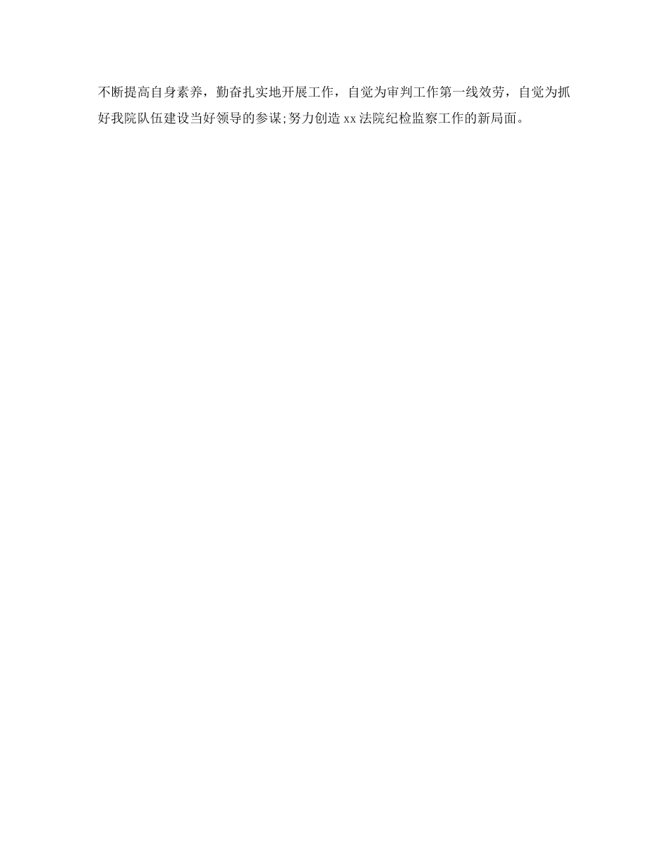 2023年法院监察员终总结范文.docx_第3页