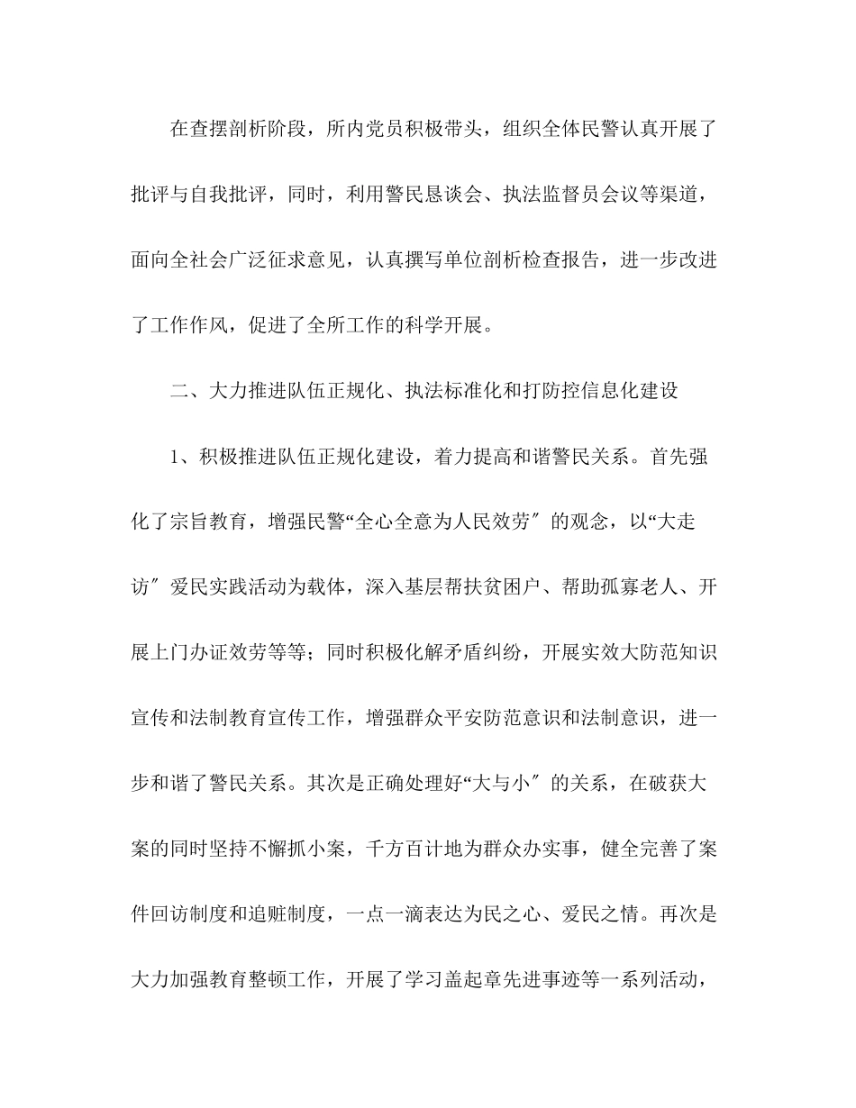 2023年派出所上半公安工作总结2范文.docx_第2页