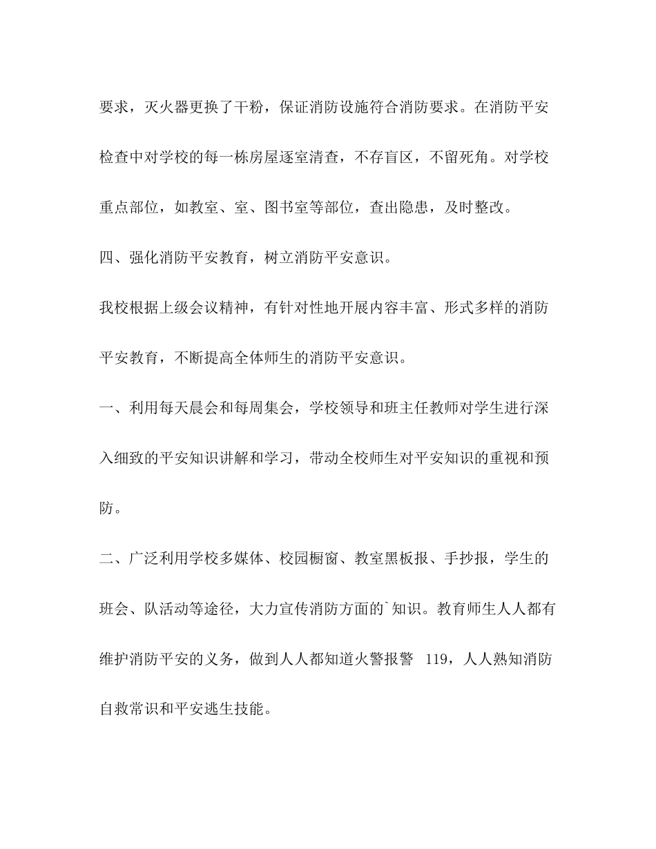 2023年消防安全工作自查总结范文.docx_第3页
