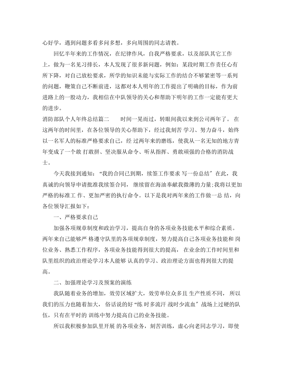 2023年消防部队个人终总结范文.docx_第3页