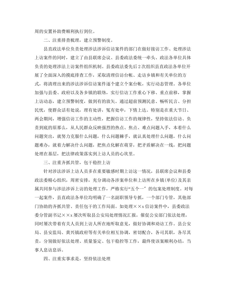 2023年涉法涉诉信访工作总结22范文.docx_第2页