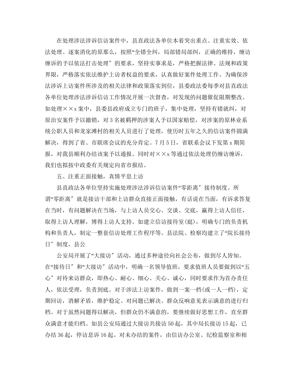 2023年涉法涉诉信访工作总结22范文.docx_第3页