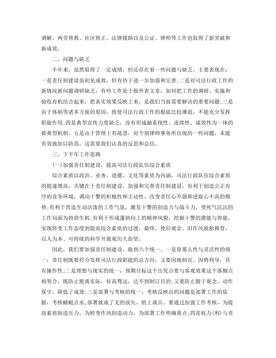 2023年涉法涉诉信访工作总结3范文.docx_第2页