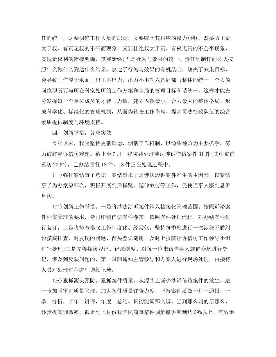 2023年涉法涉诉信访工作总结3范文.docx_第3页