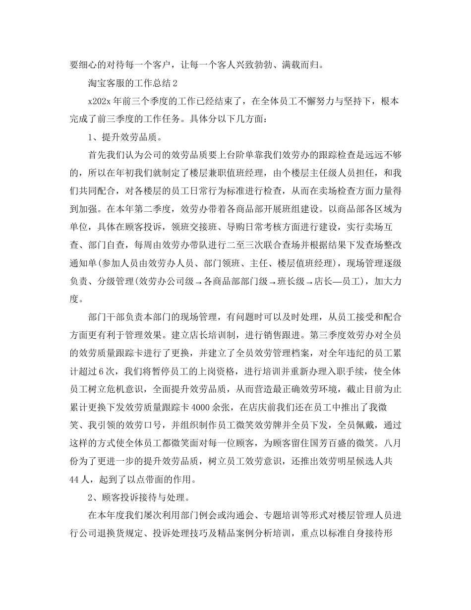 2023年淘宝客服的工作总结四篇范文.docx_第2页
