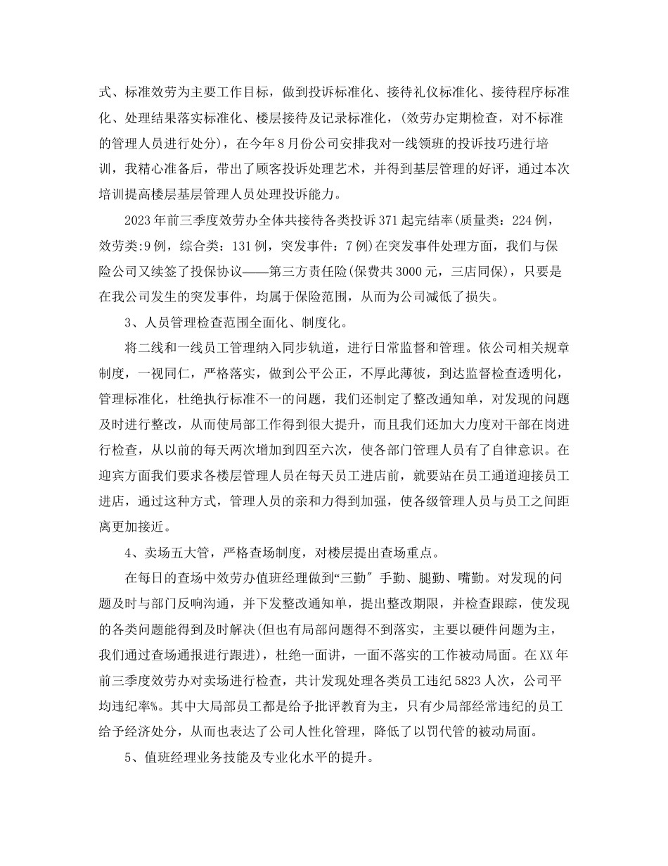 2023年淘宝客服的工作总结四篇范文.docx_第3页