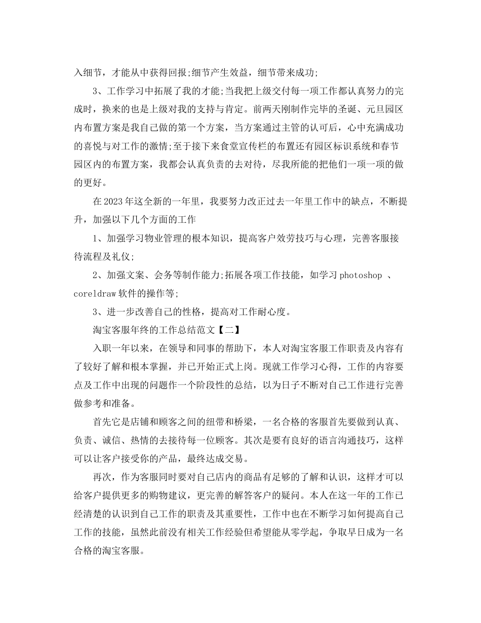 2023年淘宝客服终的工作总结范文.docx_第3页
