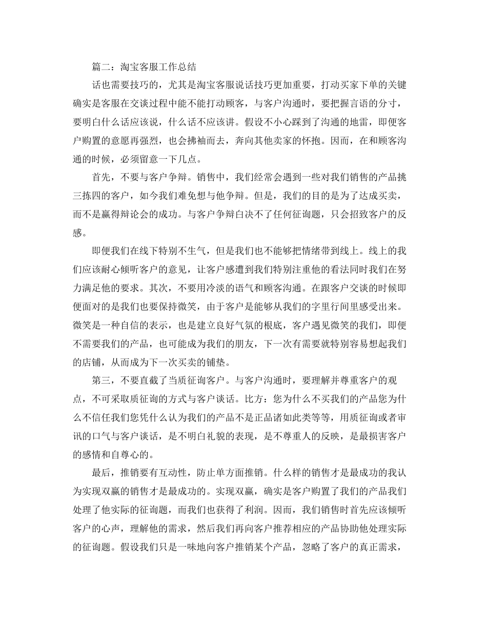 2023年淘宝网客服的个人工作总结.docx_第2页