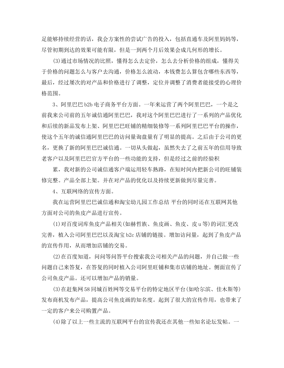 2023年淘宝美工终总结2范文.docx_第2页