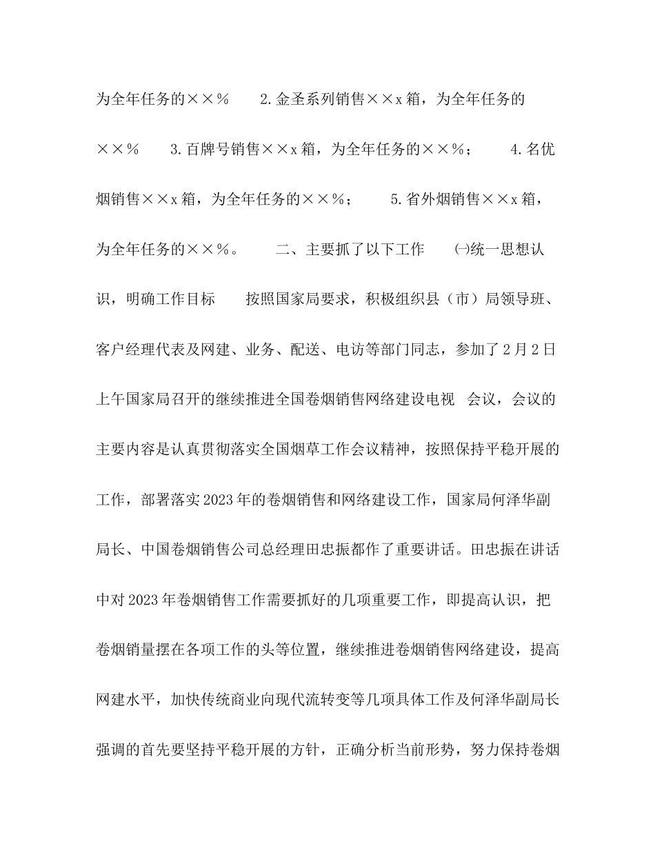 2023年烟草专卖局上半工作总结范文.docx_第2页