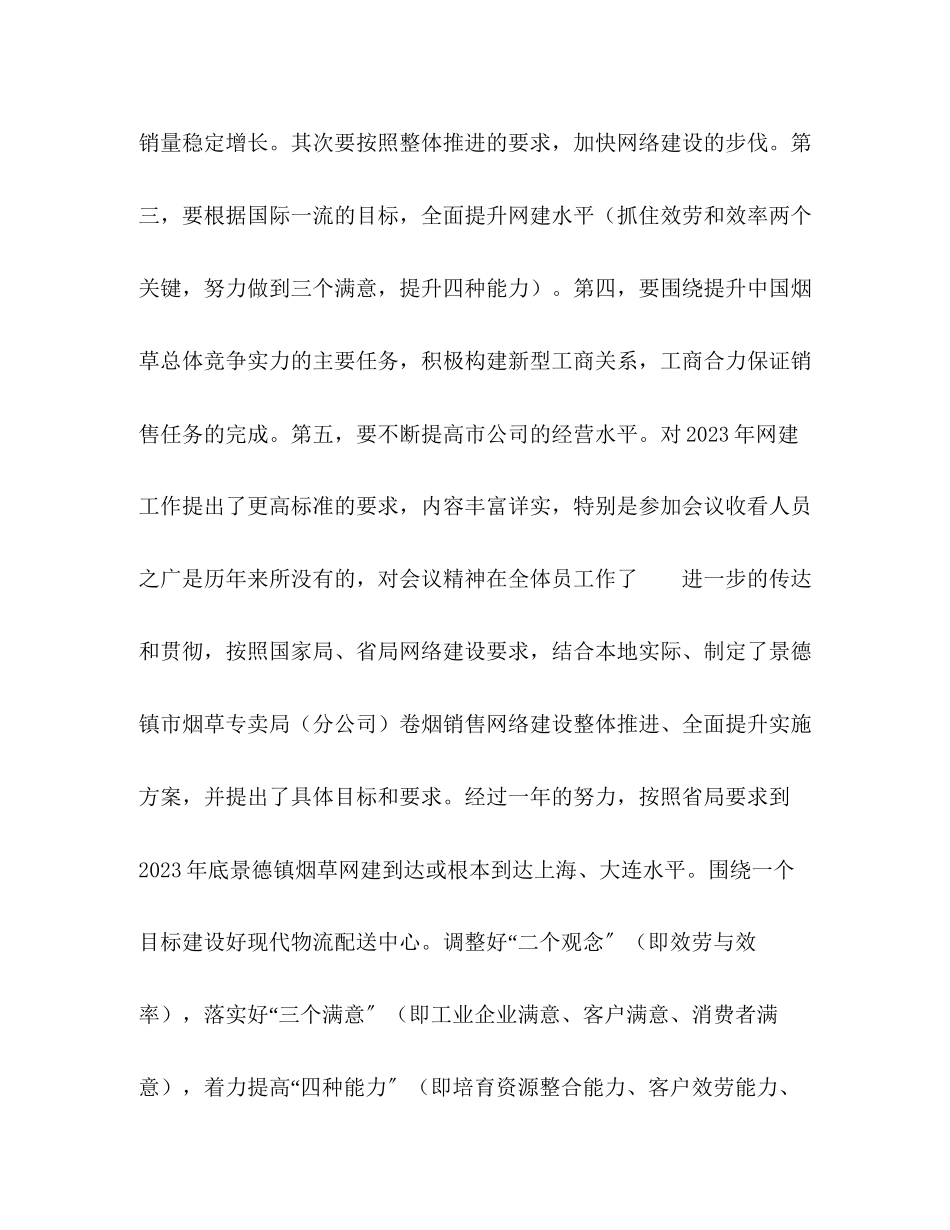 2023年烟草专卖局上半工作总结范文.docx_第3页