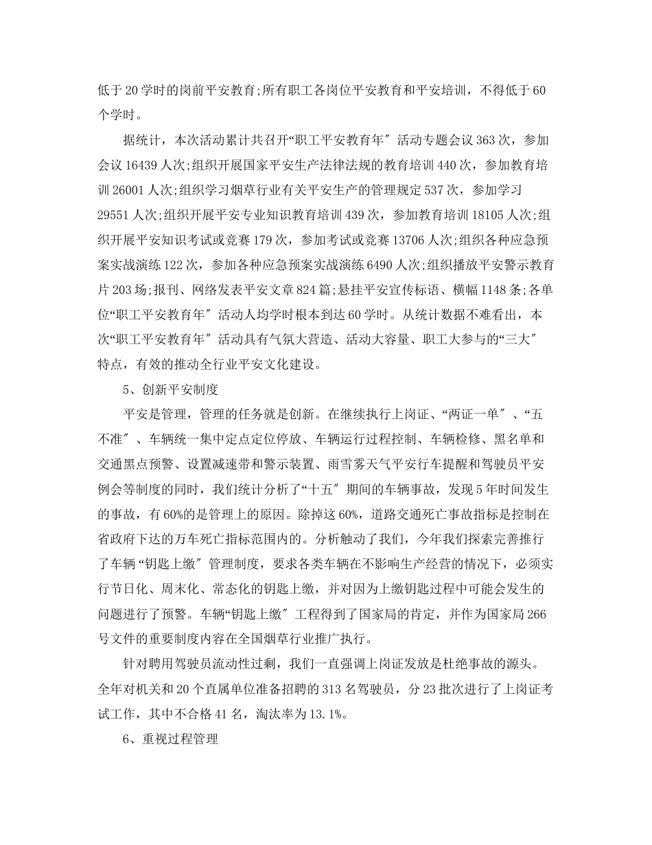 2023年烟草商业安全保卫处度工作总结范文.docx_第3页