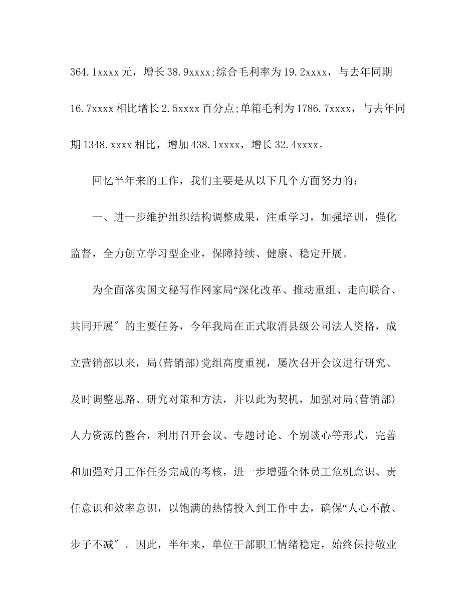 2023年烟草终工作总结范文.docx_第2页