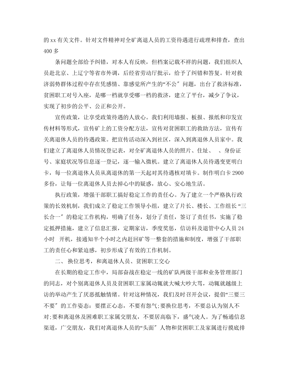 2023年煤矿企业信访度工作总结2范文.docx_第2页