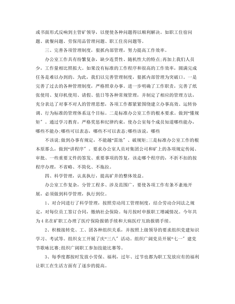 2023年煤矿办公室工作总结两篇范文.docx_第2页