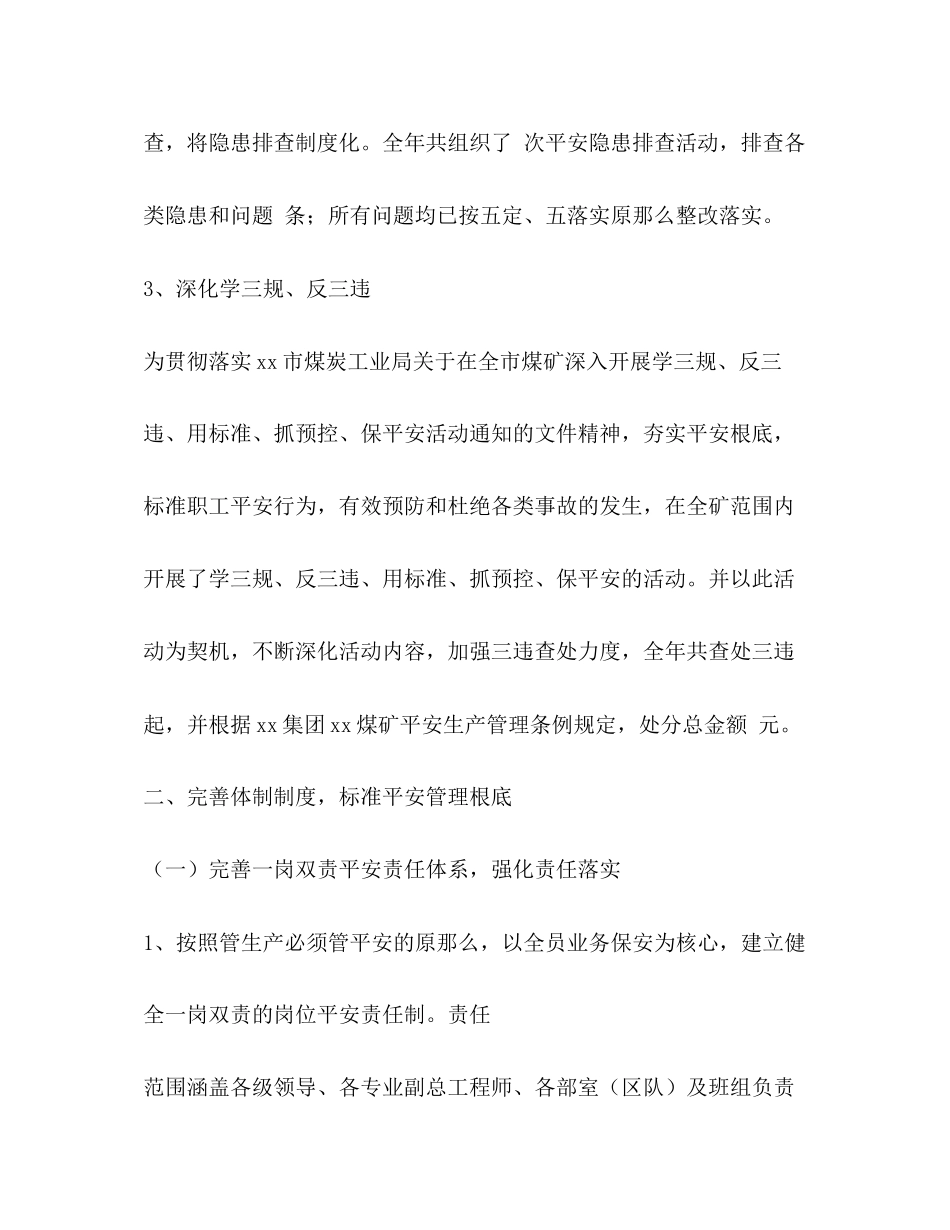 2023年煤矿安全工作总结3范文.docx_第3页