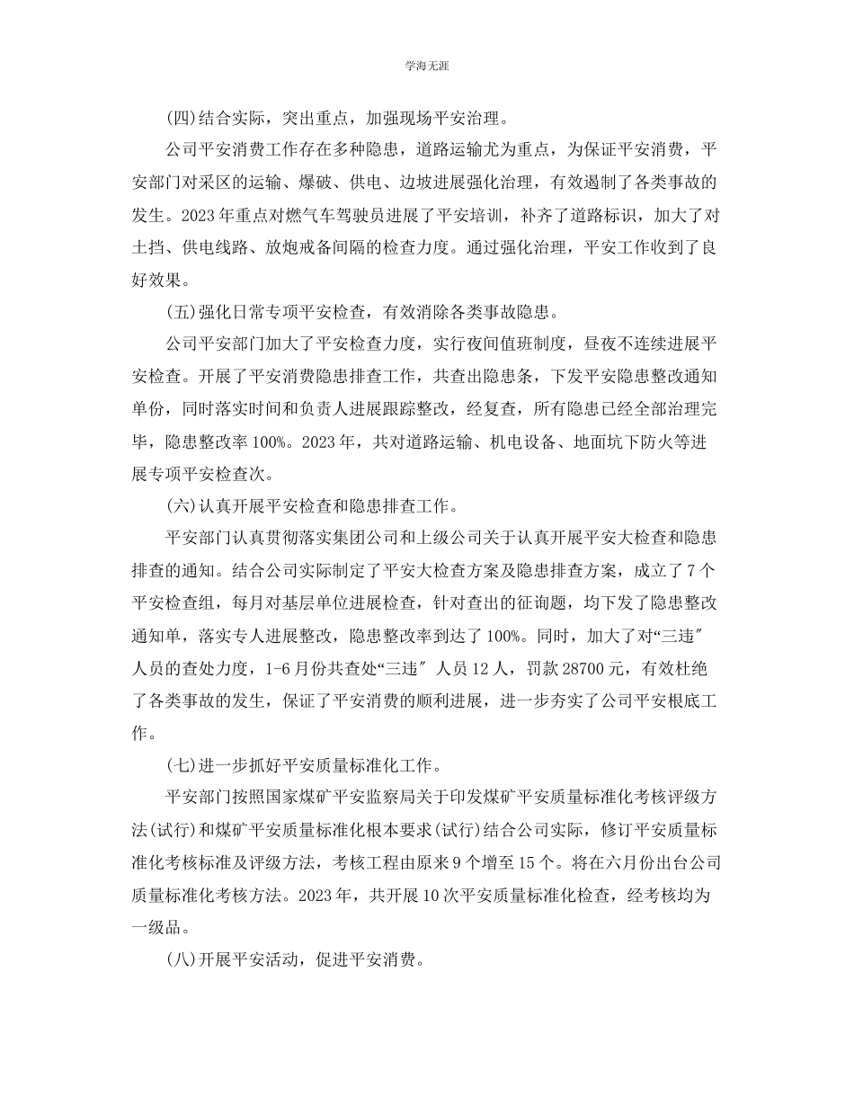 2023年煤矿安全员工作总结5篇.docx_第2页