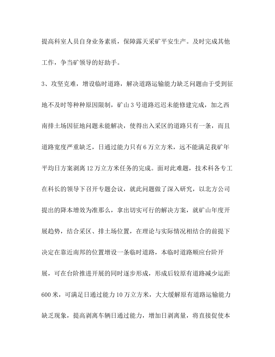 2023年煤矿区队工作总结整理煤矿技术部终工作总结范文.docx_第2页