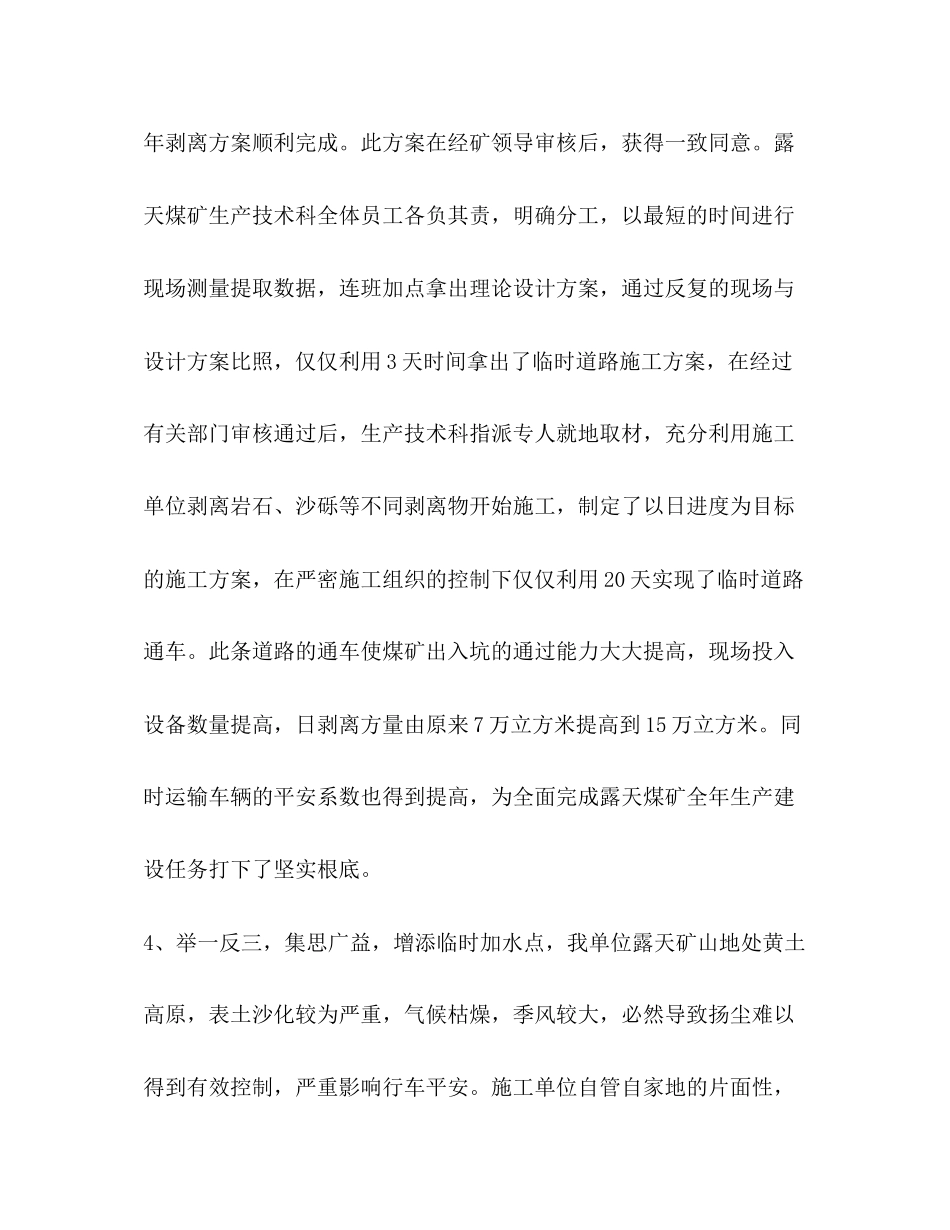 2023年煤矿区队工作总结整理煤矿技术部终工作总结范文.docx_第3页