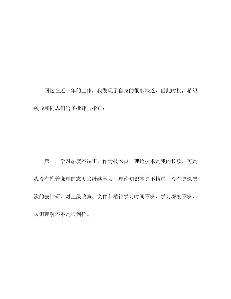 2023年煤矿工程技术人员个人自我总结范文.docx_第2页