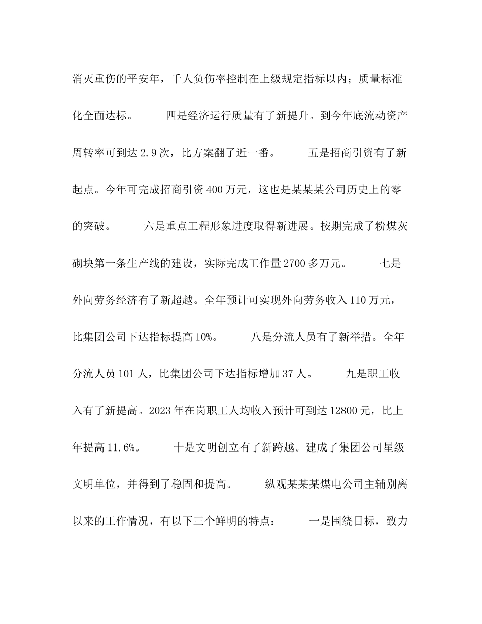 2023年煤矿实业公司主辅分离工作总结范文.docx_第2页