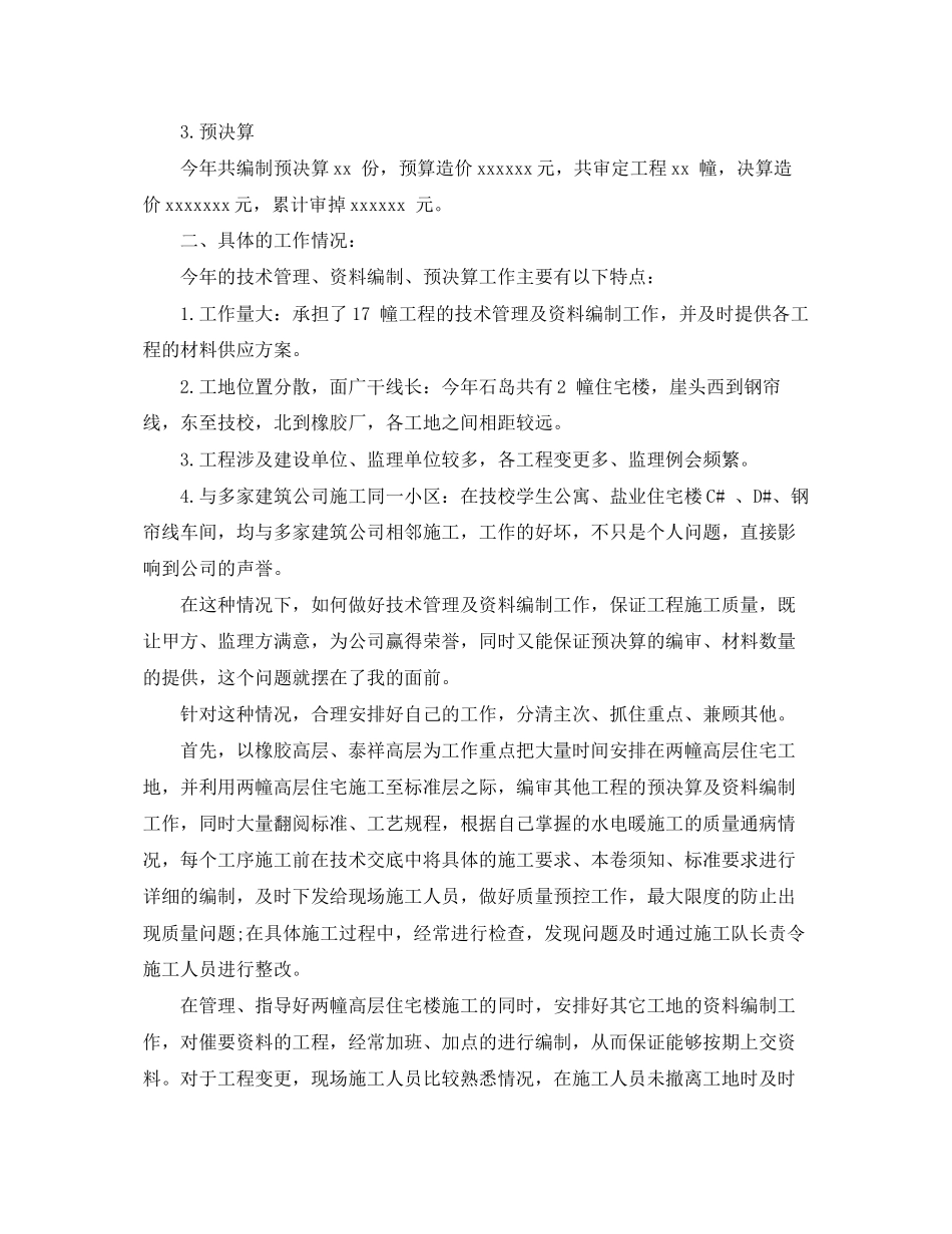 2023年煤矿技术员个人年度工作总结范文.docx_第2页