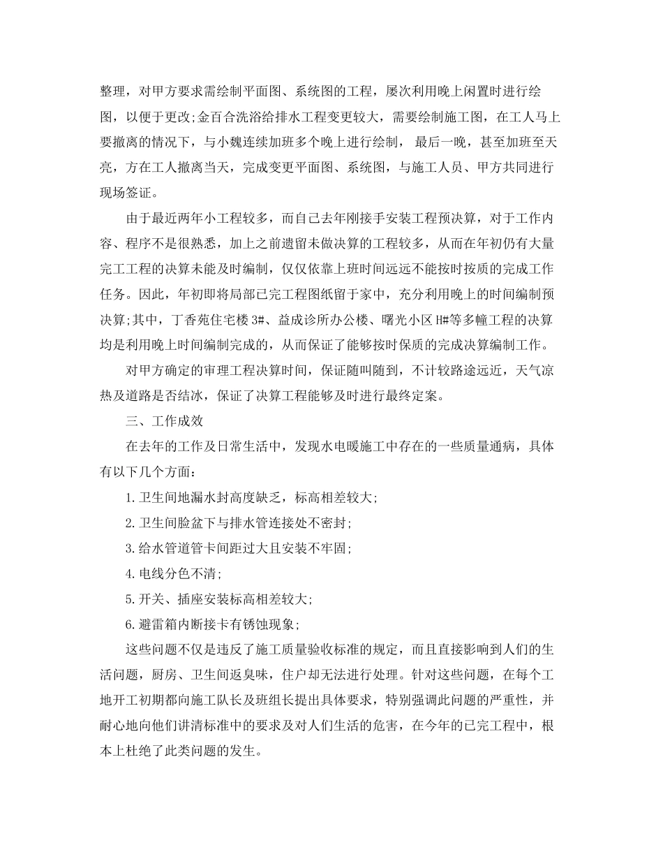 2023年煤矿技术员个人年度工作总结范文.docx_第3页