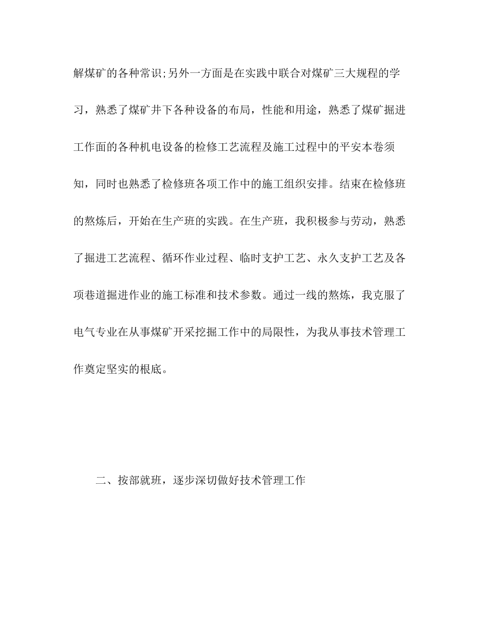 2023年煤矿技术员个人自我总结范文.docx_第3页