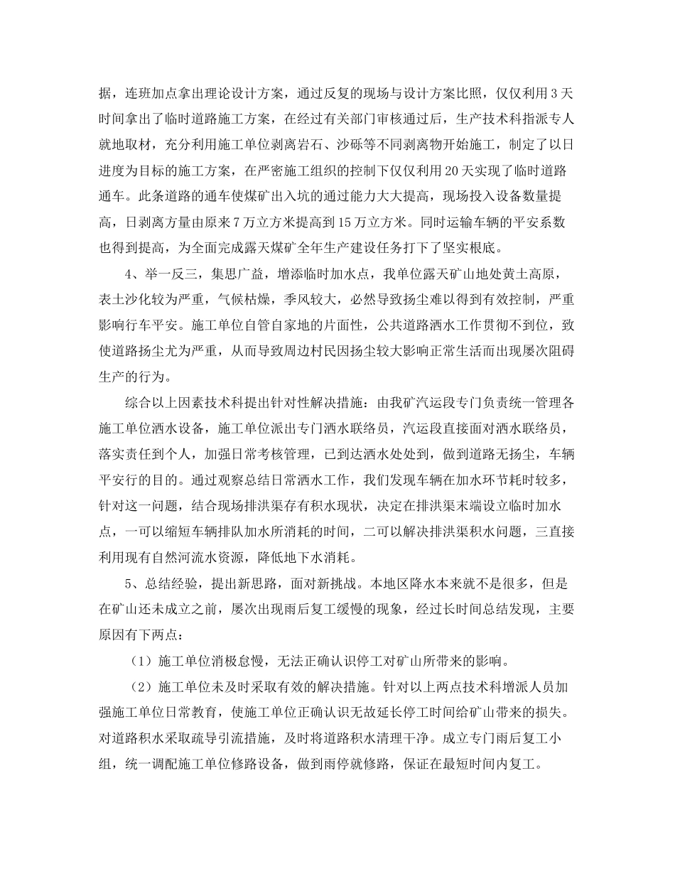 2023年煤矿技术部终工作总结2范文.docx_第2页