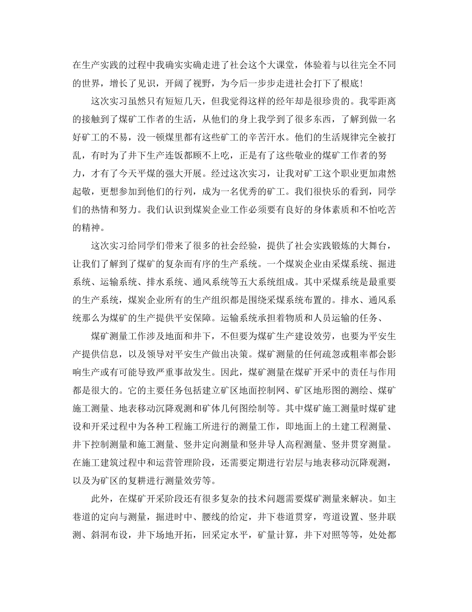 2023年煤矿生产实习报告总结范文.docx_第2页