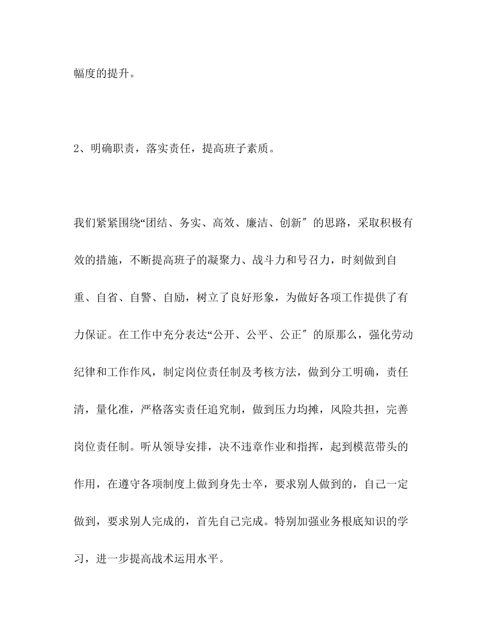 2023年煤矿救援队度工作总结范文.docx_第3页