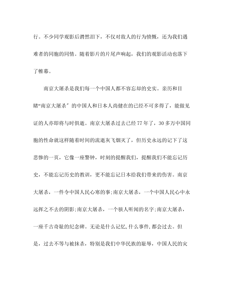 2023年牢记历史国家公祭日活动总结范文.docx_第3页