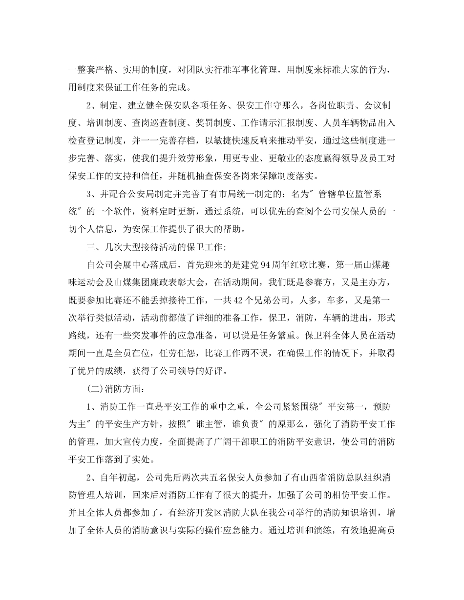 2023年物业保安班长半工作总结报告书范文.docx_第2页