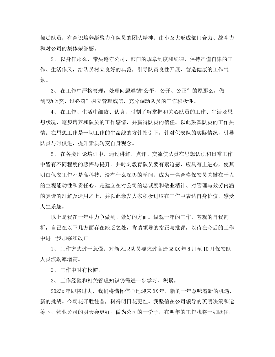 2023年物业公司保安公司终工作总结范文.docx_第2页