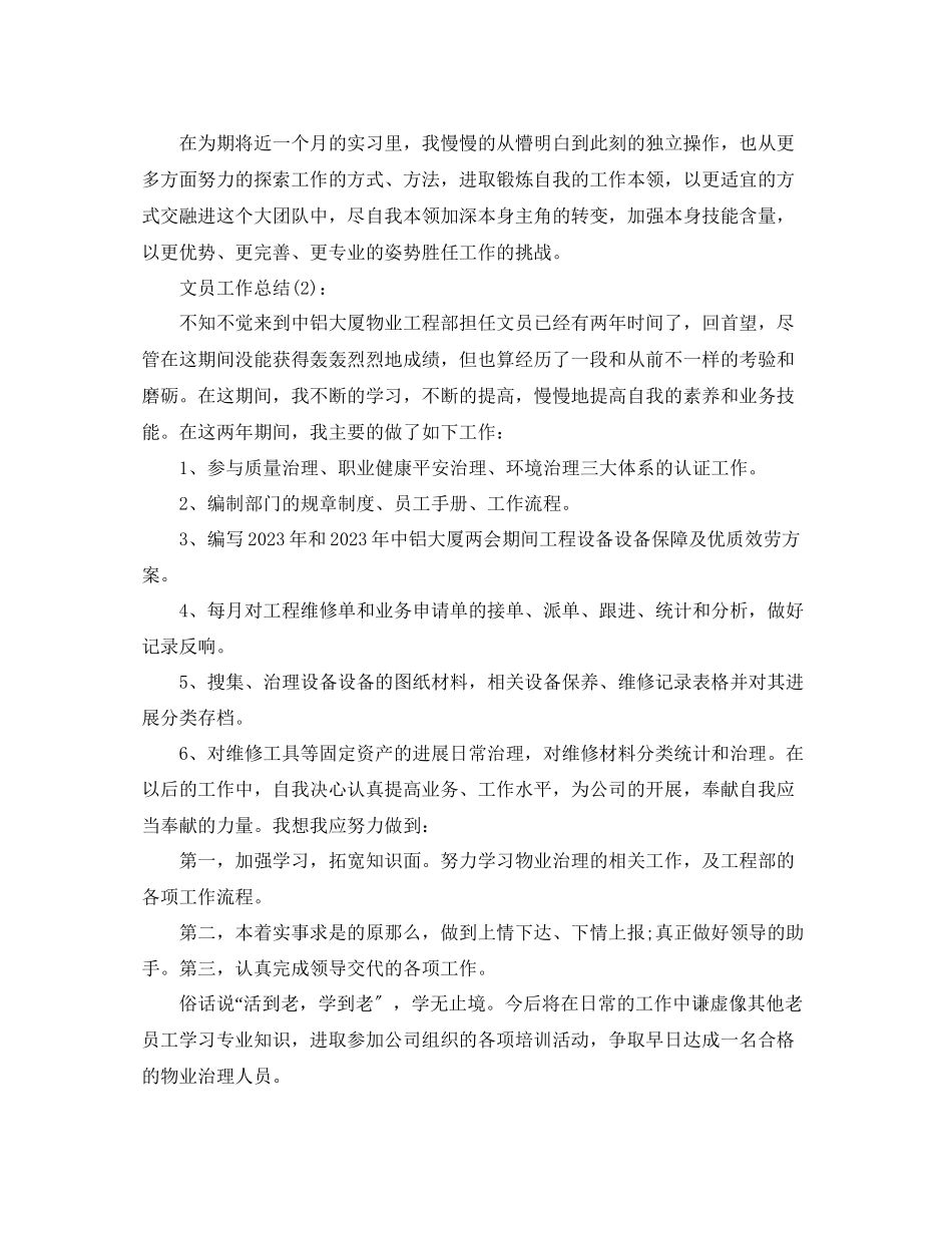 2023年物业公司文员工作总结.docx_第2页