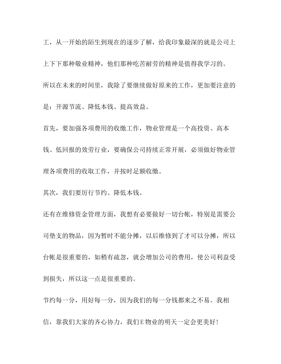 2023年物业公司终总结共6篇范文.docx_第3页