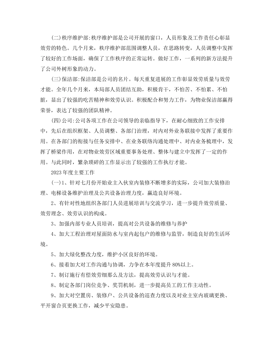 2023年物业公司终总结五篇模板范文.docx_第2页