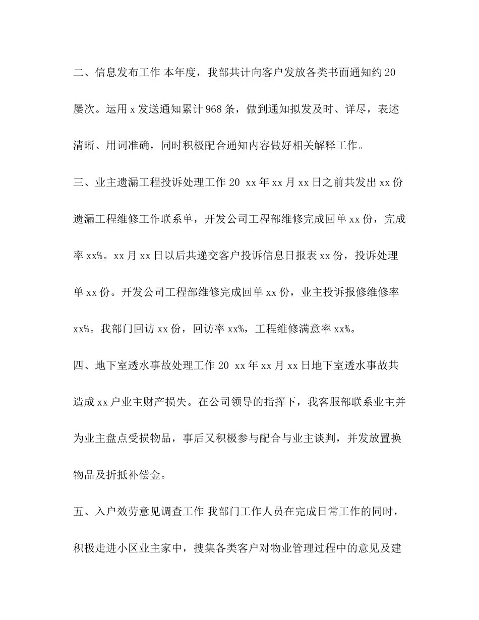 2023年物业客服个人工作度总结汇编物业客服没经验能做吗范文.docx_第2页