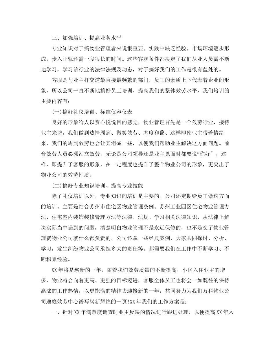 2023年物业客服工作总结5范文.docx_第2页