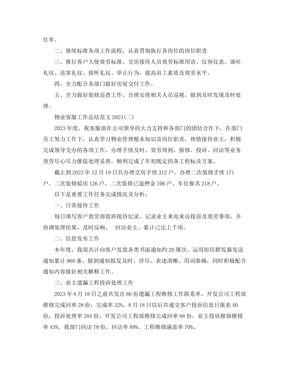 2023年物业客服工作总结5范文.docx_第3页