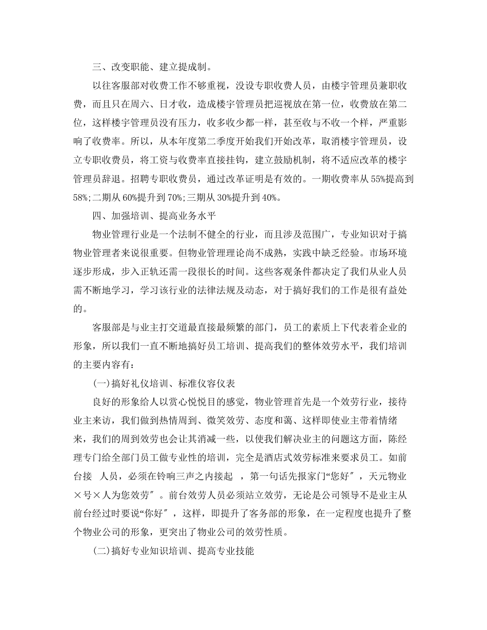 2023年物业客服度个人工作总结范文.docx_第2页