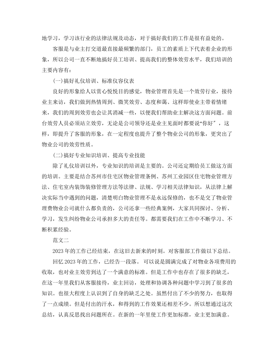 2023年物业客服部终工作总结3范文.docx_第2页