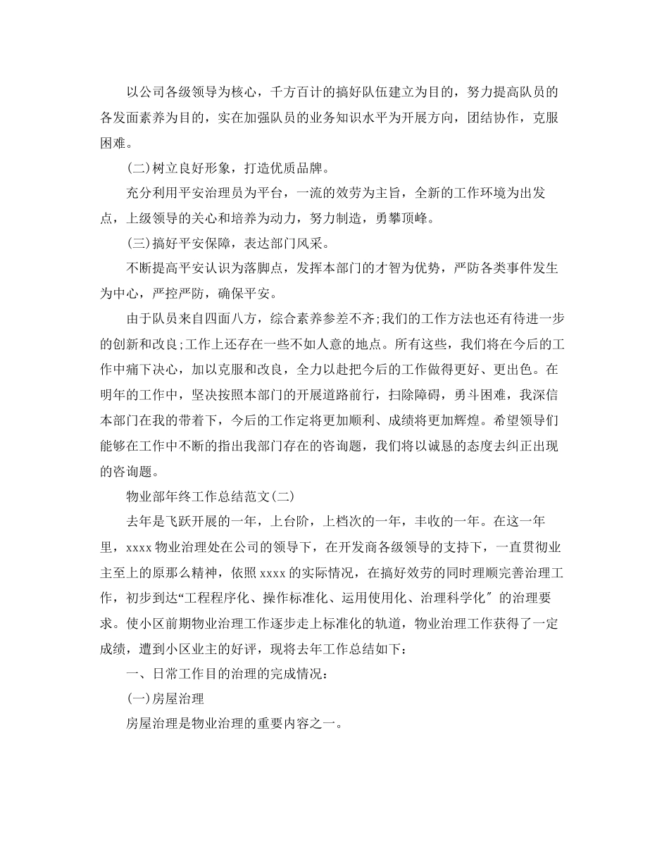2023年物业度工作总结范文5篇.docx_第3页