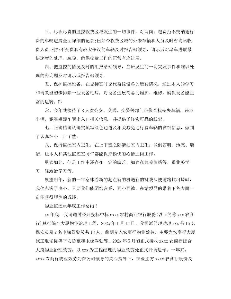 2023年物业监控员底工作总结.docx_第3页