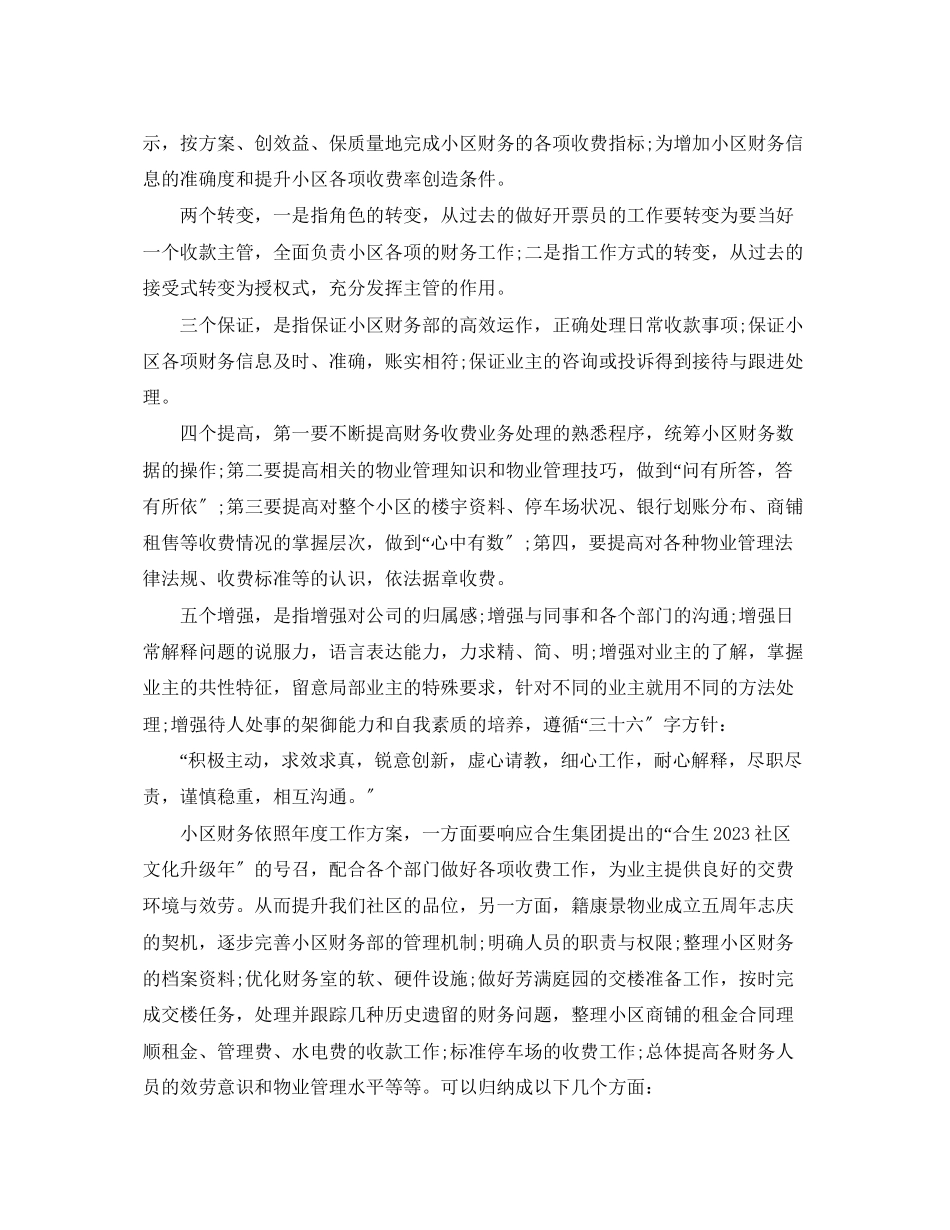 2023年物业收费个人工作总结范文.docx_第2页